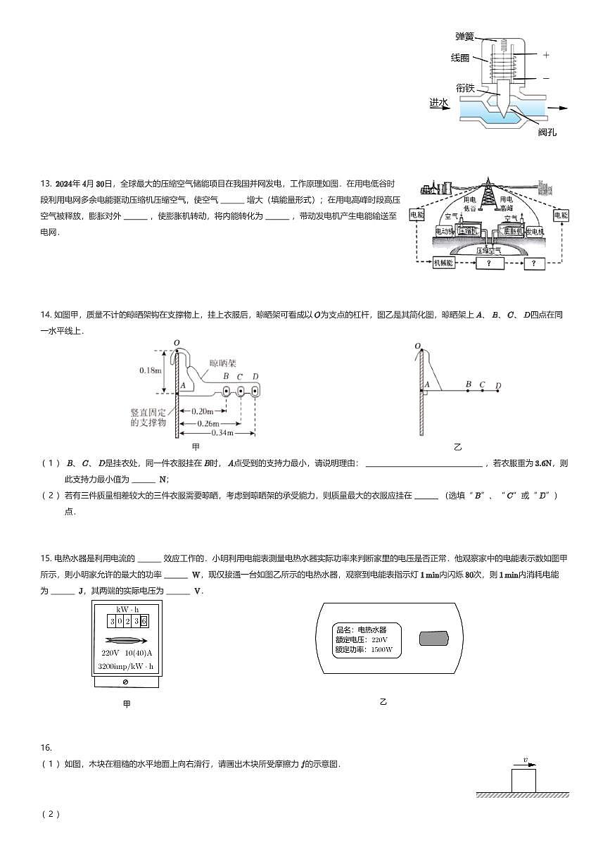 2025年陕西西安碑林区工大附中中考模拟物理试卷（六模）（有答案解析）第3页