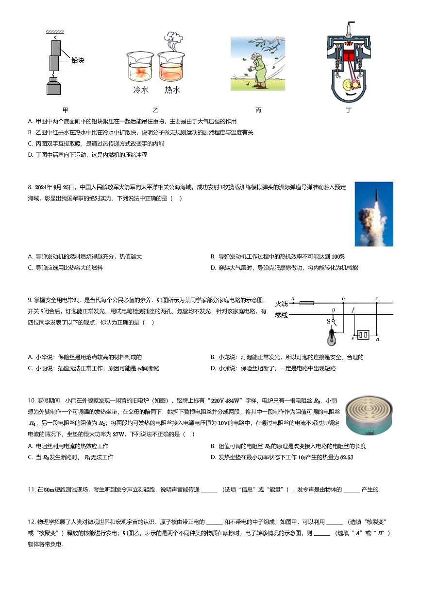 2025年陕西西安碑林区工大附中中考模拟物理试卷（七模）（有答案解析）第2页