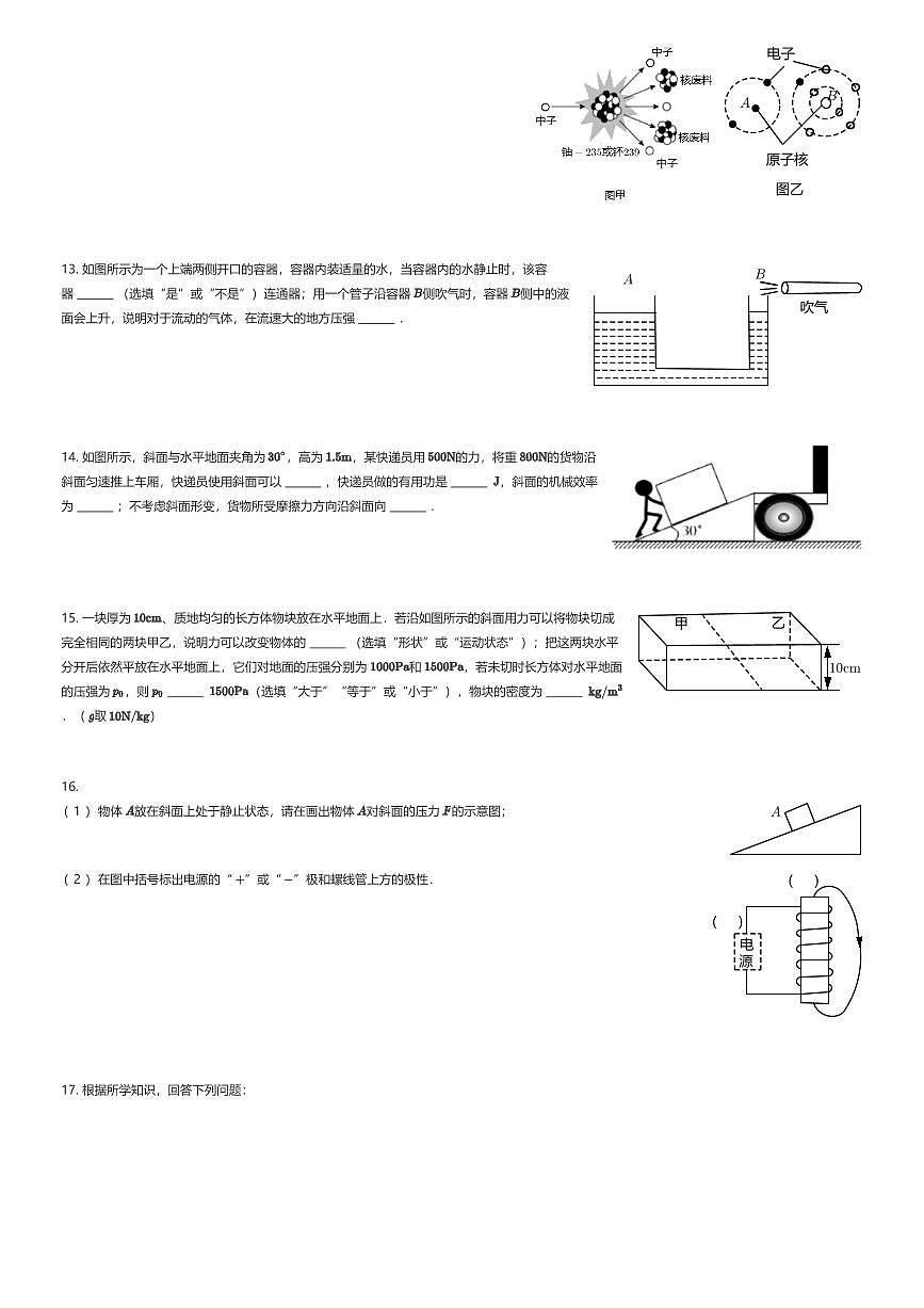 2025年陕西西安碑林区工大附中中考模拟物理试卷（七模）（有答案解析）第3页