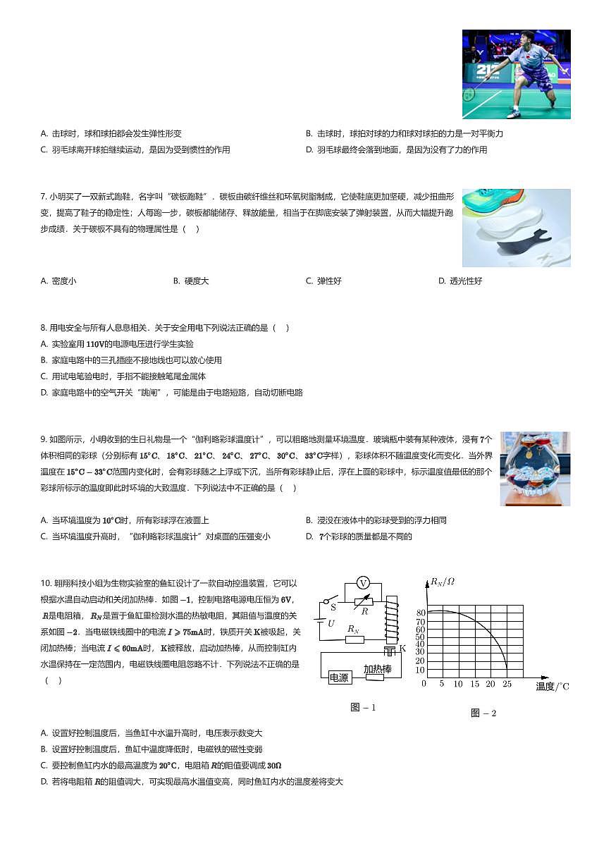 2025年陕西西安碑林区工大附中中考模拟物理试卷（八模）（有答案解析）第2页