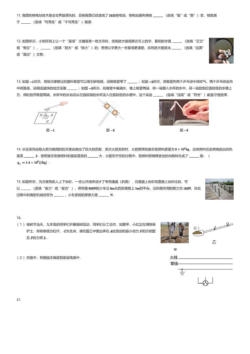 2025年陕西西安碑林区工大附中中考模拟物理试卷（八模）（有答案解析）第3页