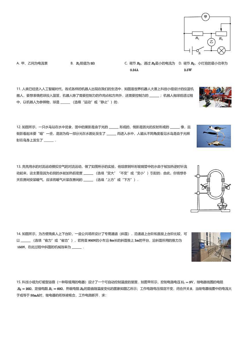 2025年陕西西安碑林区工大附中中考一模物理试卷（有答案解析）第3页
