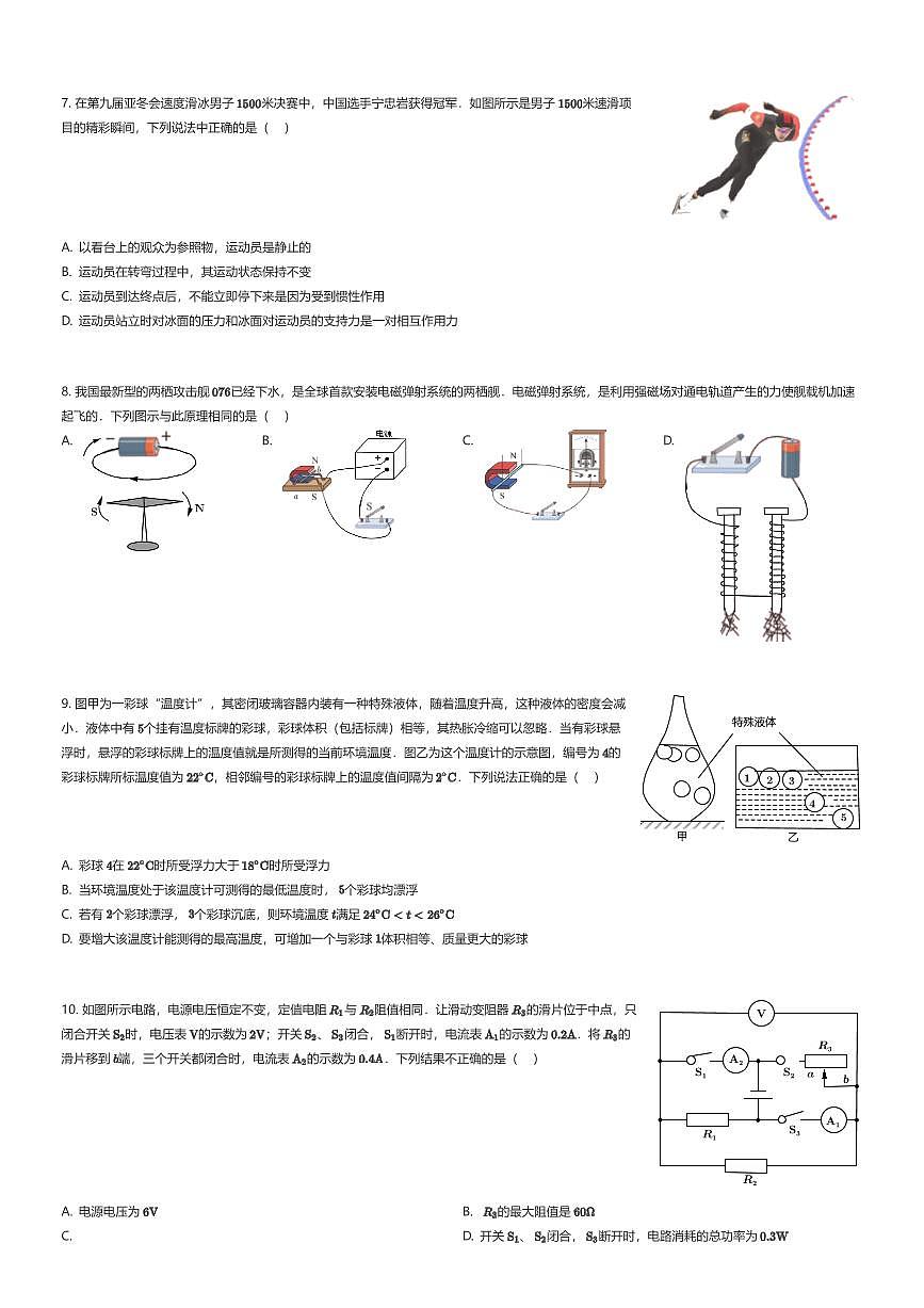 2025年陕西西安碑林区工大附中中考二模物理试卷（有答案解析）第2页