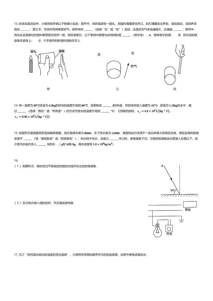 2025年陕西西安碑林区工大附中中考三模物理试卷（有答案解析）第3页