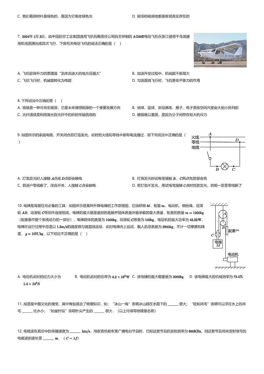 2025年陕西西安碑林区工大附中中考四模物理试卷（有答案解析）第2页