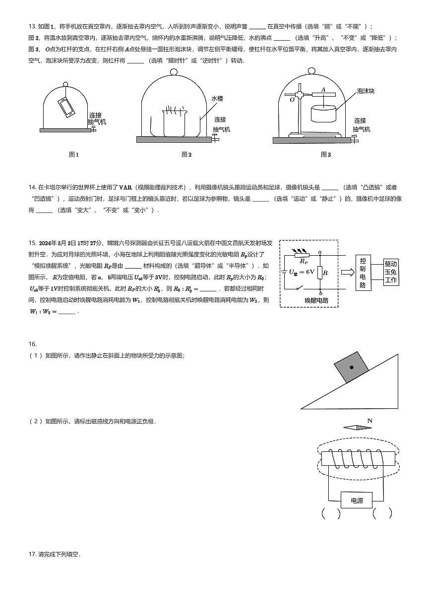 2025年陕西西安碑林区工大附中中考四模物理试卷（有答案解析）第3页