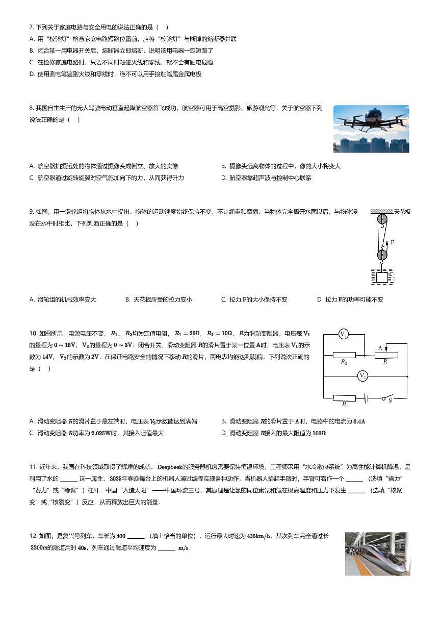 2025年陕西西安碑林区西安交通大学附属中学中考四模物理试卷（有答案解析）第2页