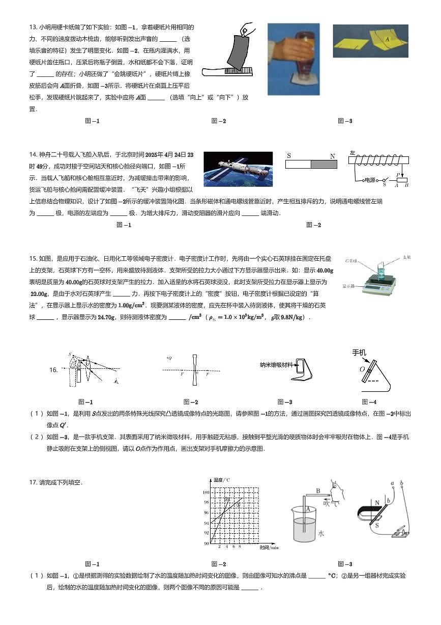 2025年陕西西安碑林区西安交通大学附属中学中考四模物理试卷（有答案解析）第3页