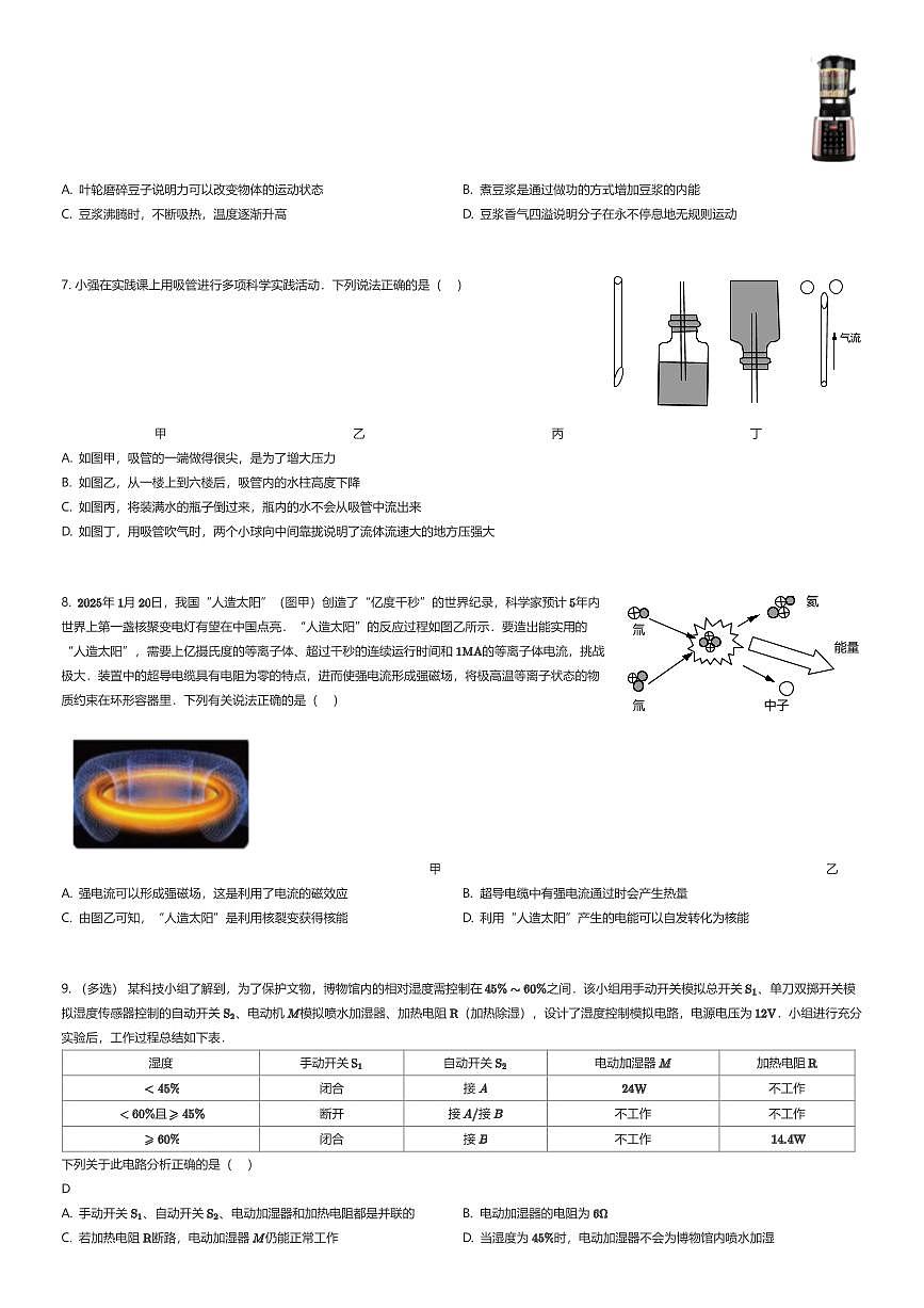 2025年陕西西安碑林区西安交通大学附属中学中考模拟物理试卷（五模）（有答案解析）第2页
