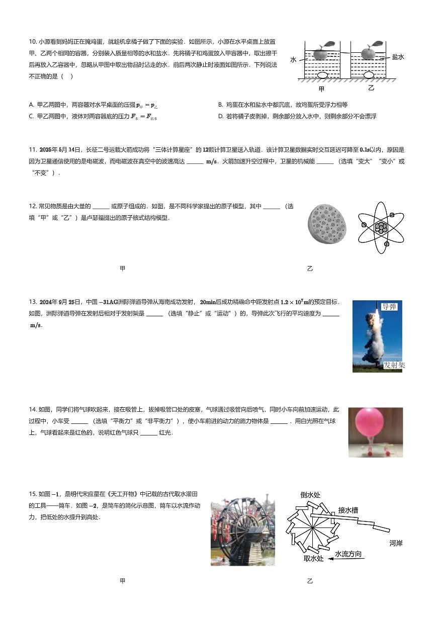 2025年陕西西安碑林区西安交通大学附属中学中考模拟物理试卷（五模）（有答案解析）第3页