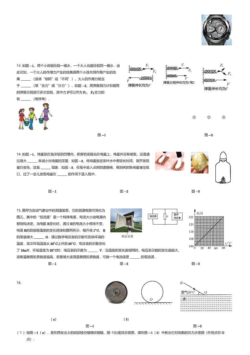 2025年陕西西安碑林区西安交通大学附属中学中考模拟物理试卷（六模）（有答案解析）第3页