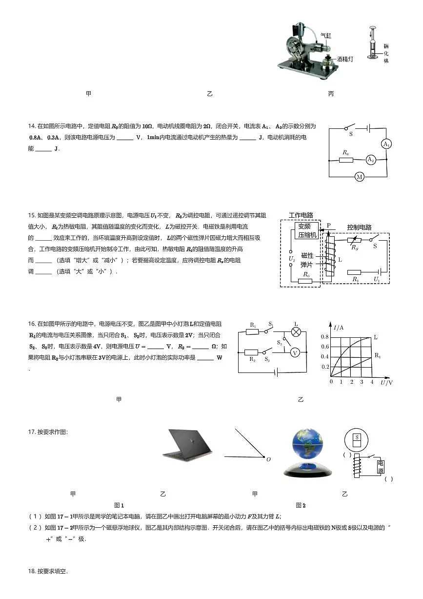 2025年陕西西安雁塔区陕西师范大学附属中学中考一模物理试卷（有答案解析）第3页