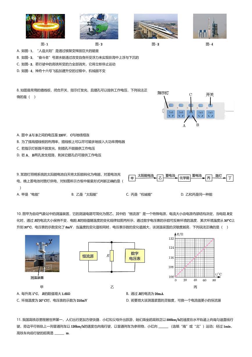 2025年陕西西安碑林区西安市铁一中学中考一模物理试卷（原卷版）（有答案解析）第2页