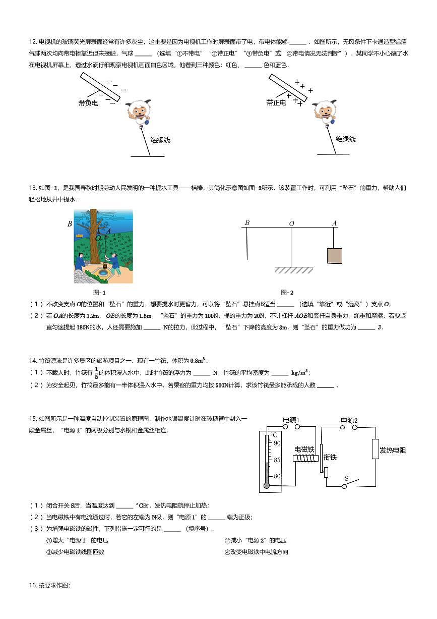 2025年陕西西安碑林区西安市铁一中学中考一模物理试卷（原卷版）（有答案解析）第3页