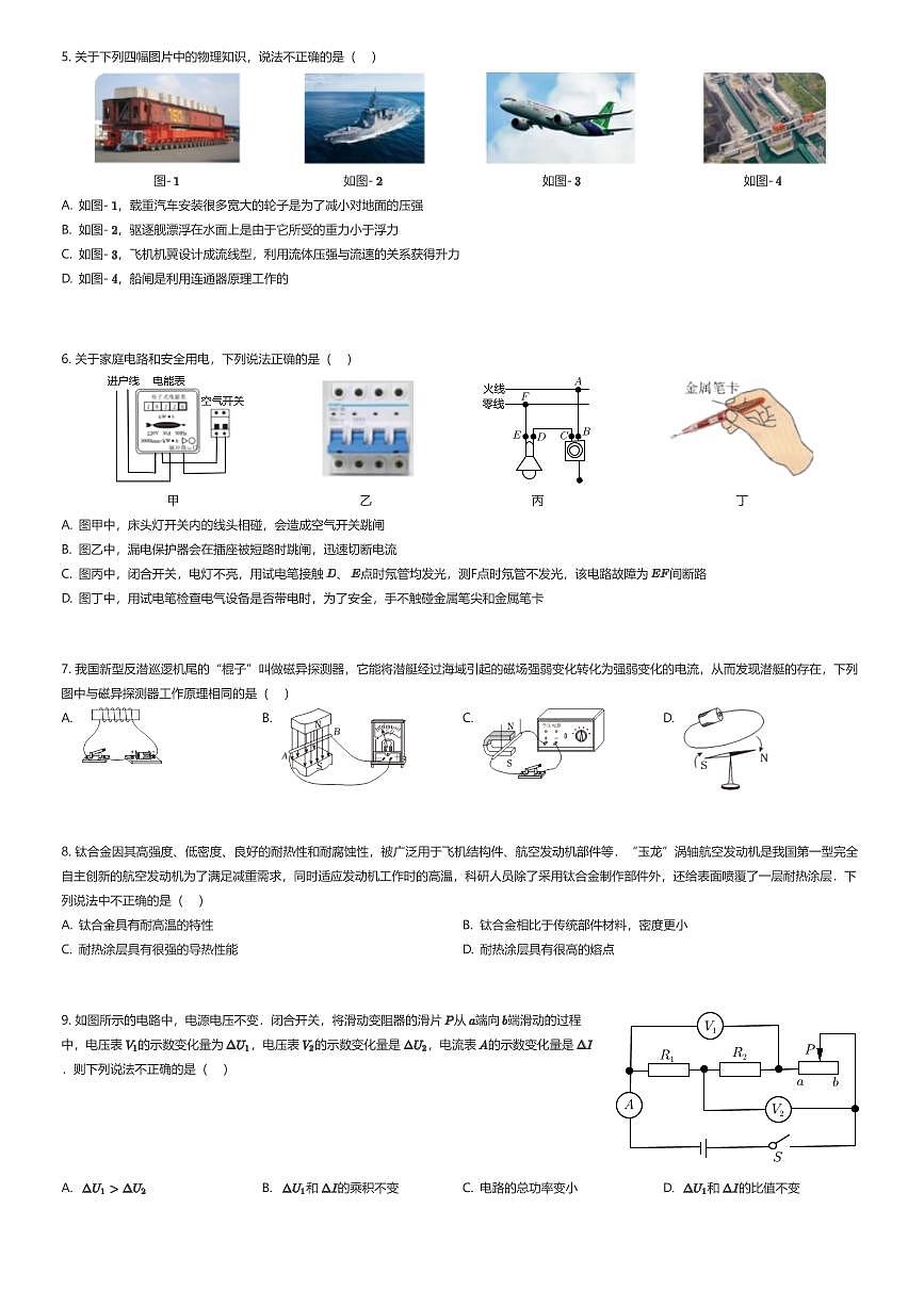2025年陕西西安碑林区西安市铁一中学中考三模物理试卷（原卷版）（有答案解析）第2页