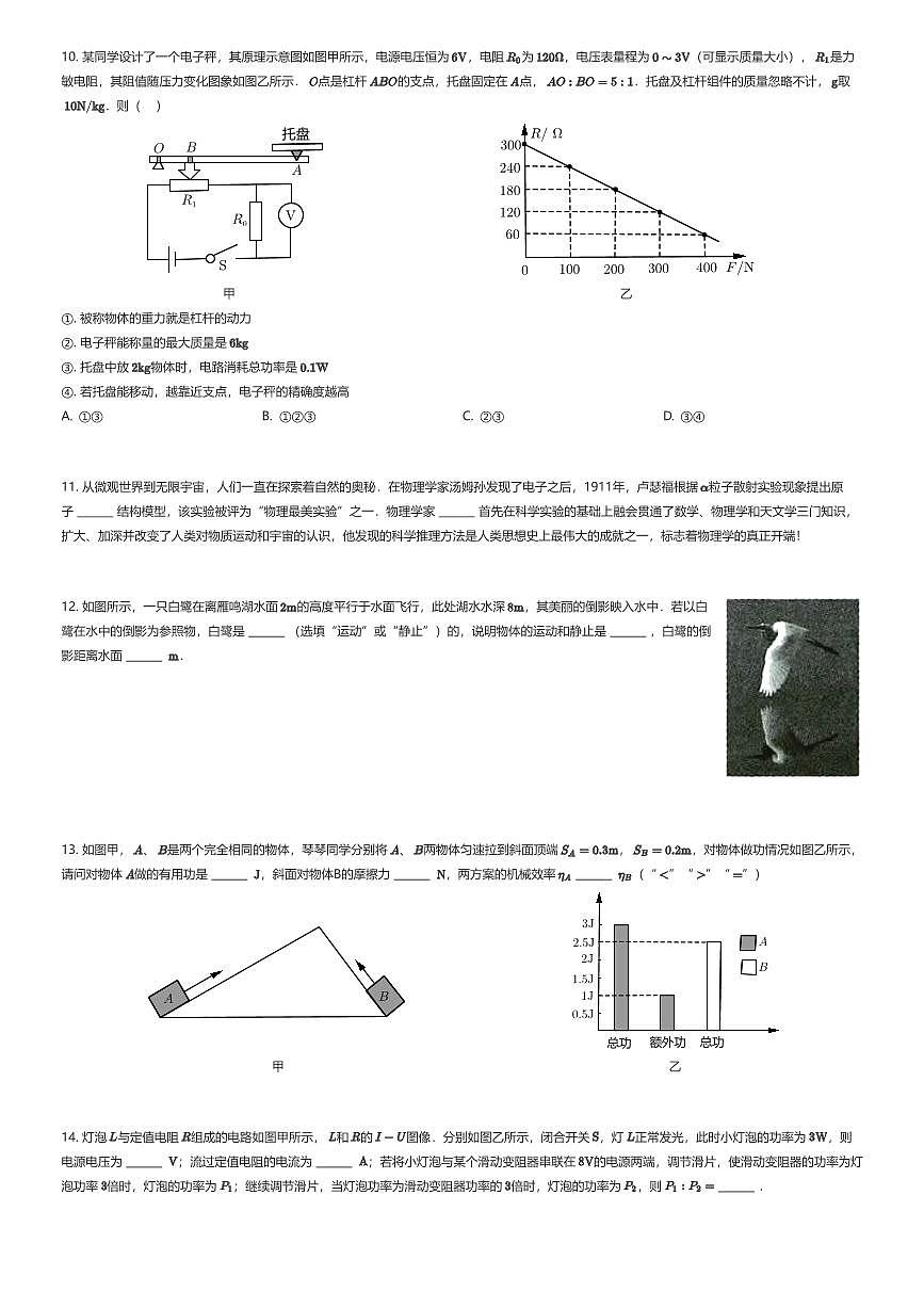 2025年陕西西安碑林区西安市铁一中学中考三模物理试卷（原卷版）（有答案解析）第3页