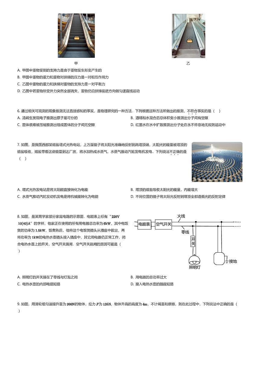 2025年陕西西安碑林区西安市铁一中学中考模拟物理试卷（五模（原卷版））（有答案解析）第2页