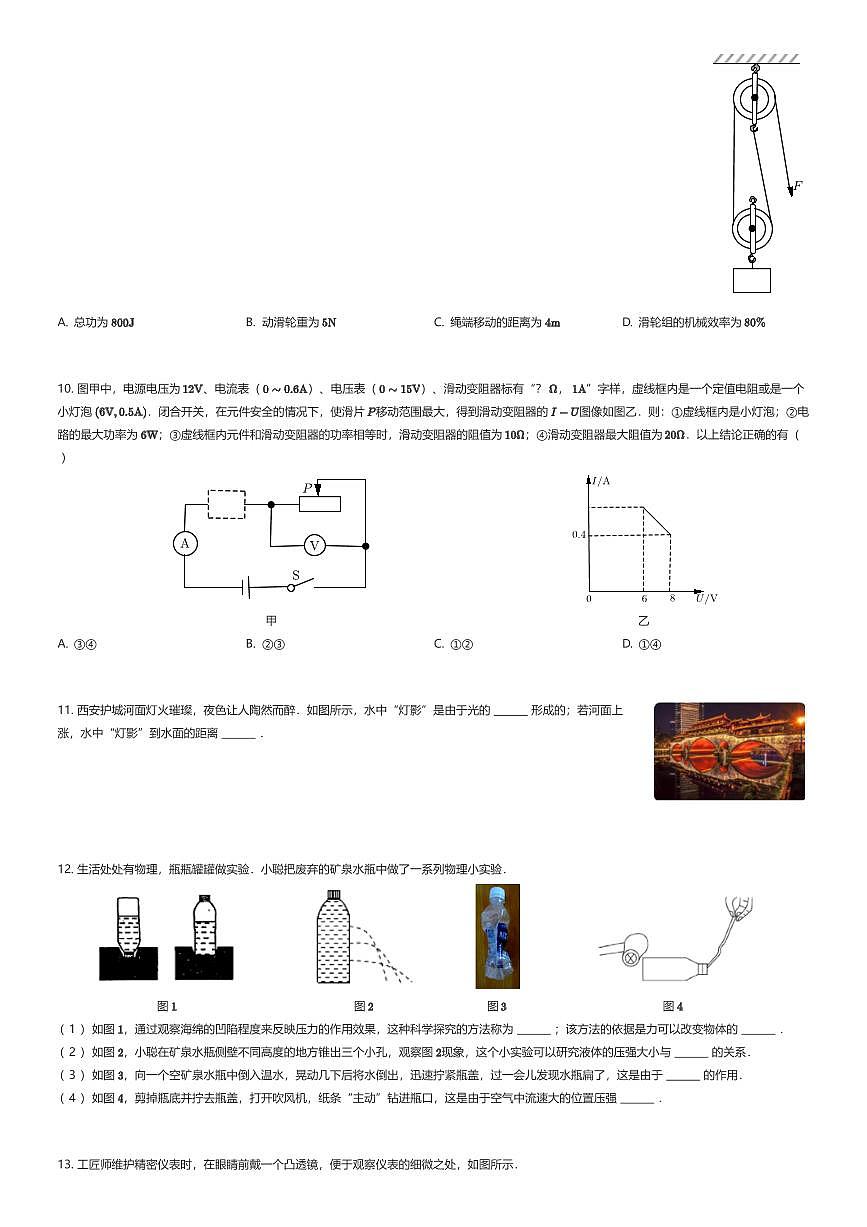 2025年陕西西安碑林区西安市铁一中学中考模拟物理试卷（五模（原卷版））（有答案解析）第3页
