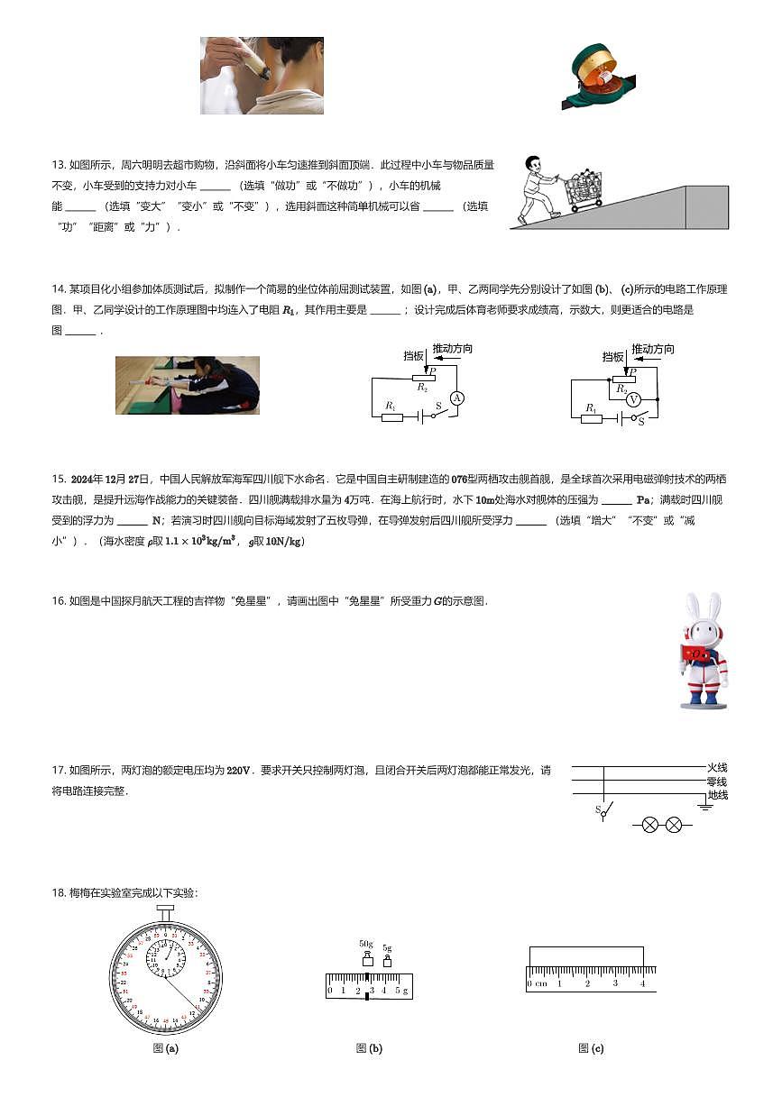 2025年陕西西安长安区西安高新一中中考一模物理试卷（有答案解析）第3页