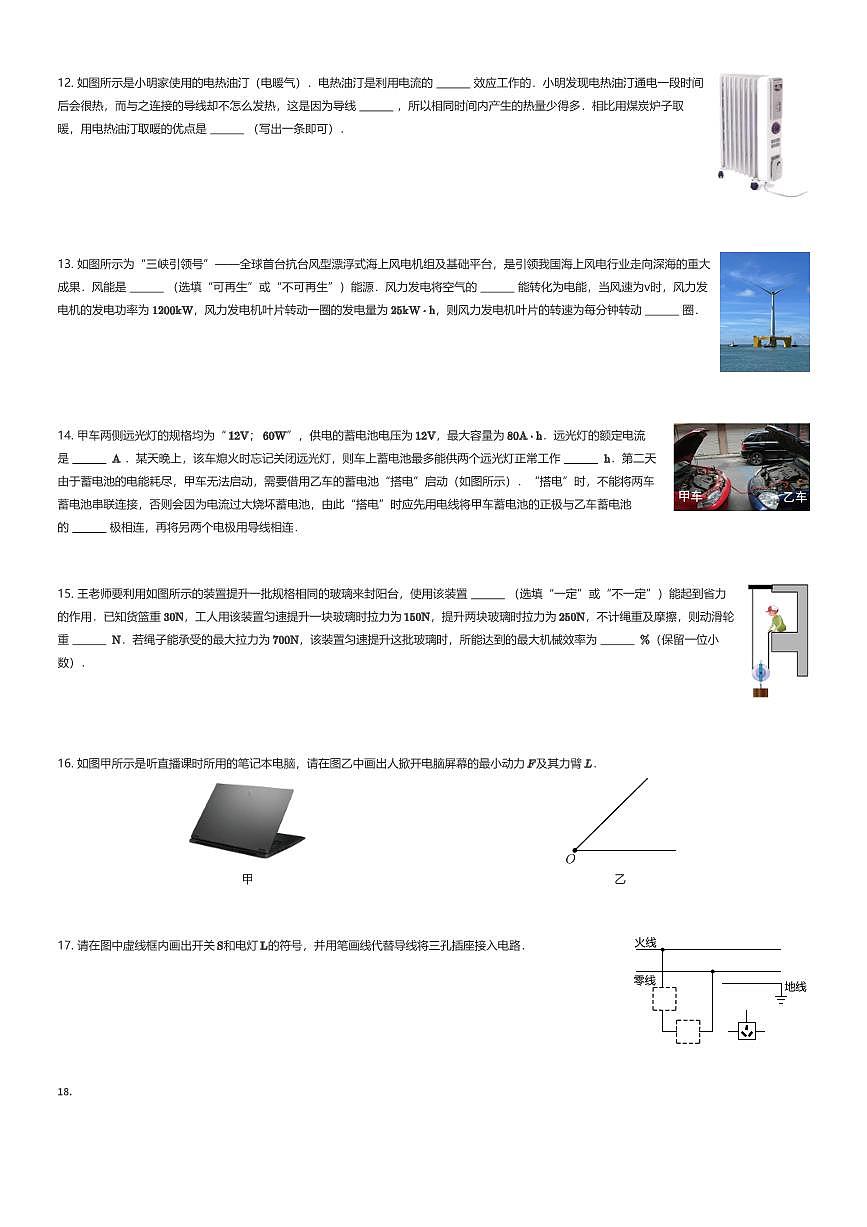 2025年陕西西安长安区西安高新一中中考二模物理试卷（有答案解析）第3页