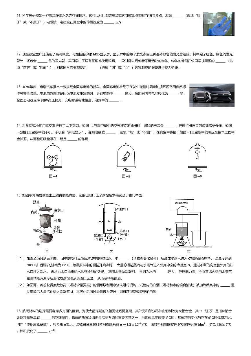 2025年陕西西安长安区西安高新一中中考三模物理试卷（有答案解析）第3页