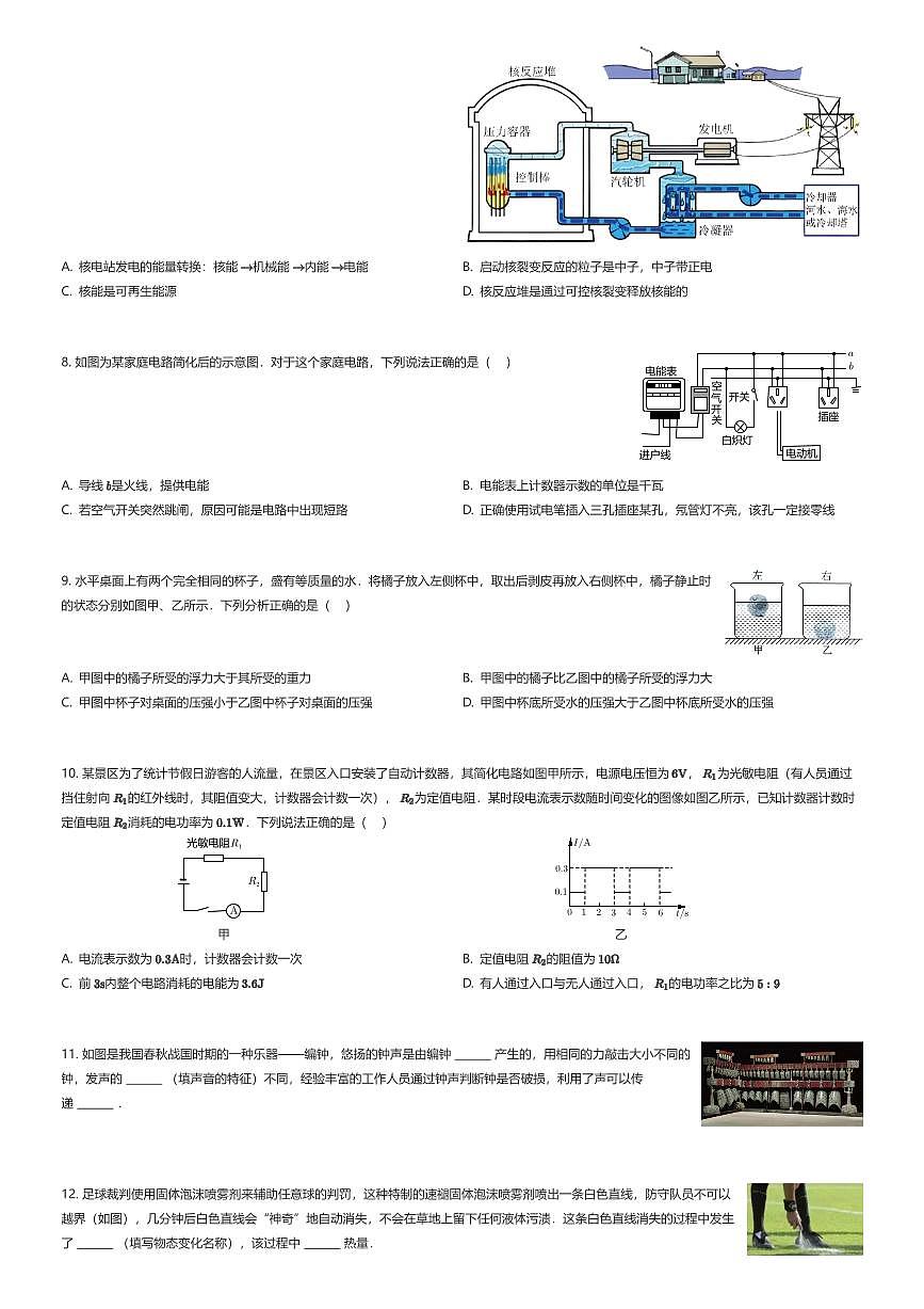 2025年陕西西安碑林区西安市铁一中学中考模拟物理试卷（七模）（有答案解析）第2页