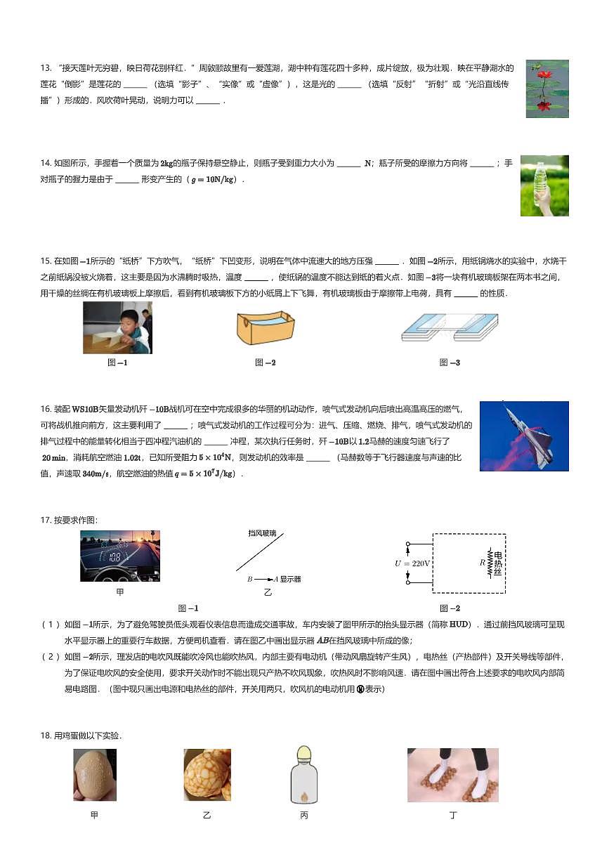 2025年陕西西安碑林区西安市铁一中学中考模拟物理试卷（七模）（有答案解析）第3页