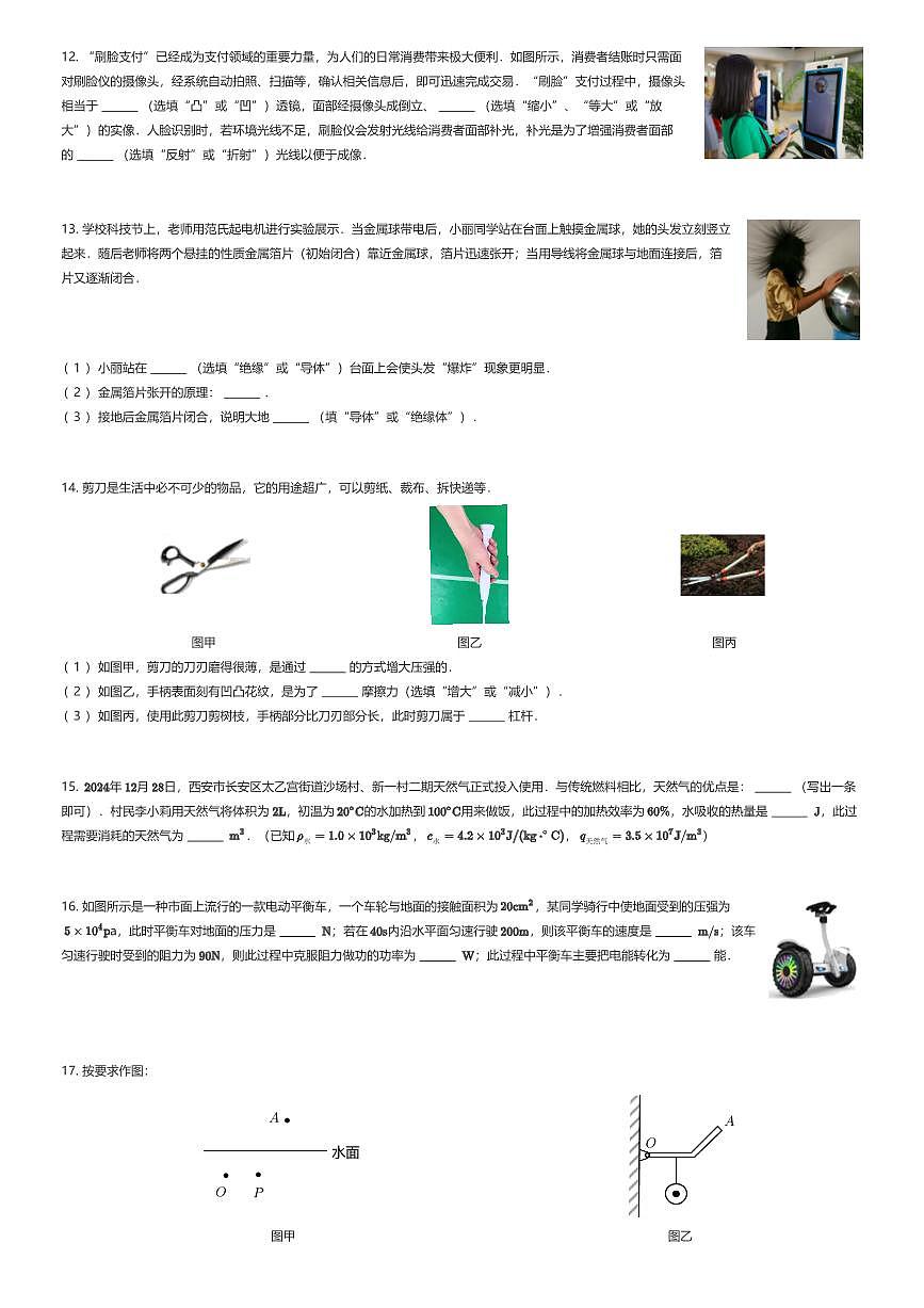 2025年陕西西安长安区西安高新一中中考模拟物理试卷（五模）（有答案解析）第3页
