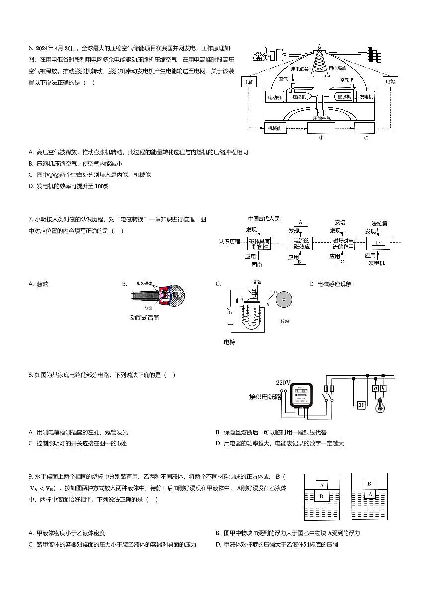 2025年陕西西安长安区西安高新一中中考模拟物理试卷（六模）（有答案解析）第2页