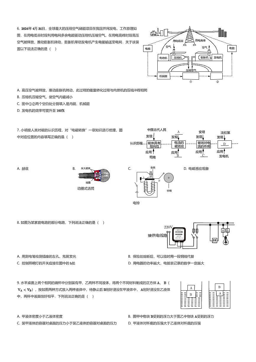2025年陕西西安长安区西安高新一中中考模拟物理试卷（六模）（有答案解析）第2页