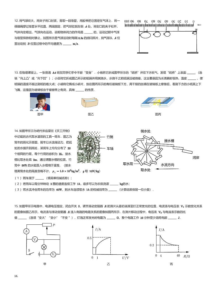 2025年陕西西安长安区西安高新一中中考模拟物理试卷（七模）（有答案解析）第3页