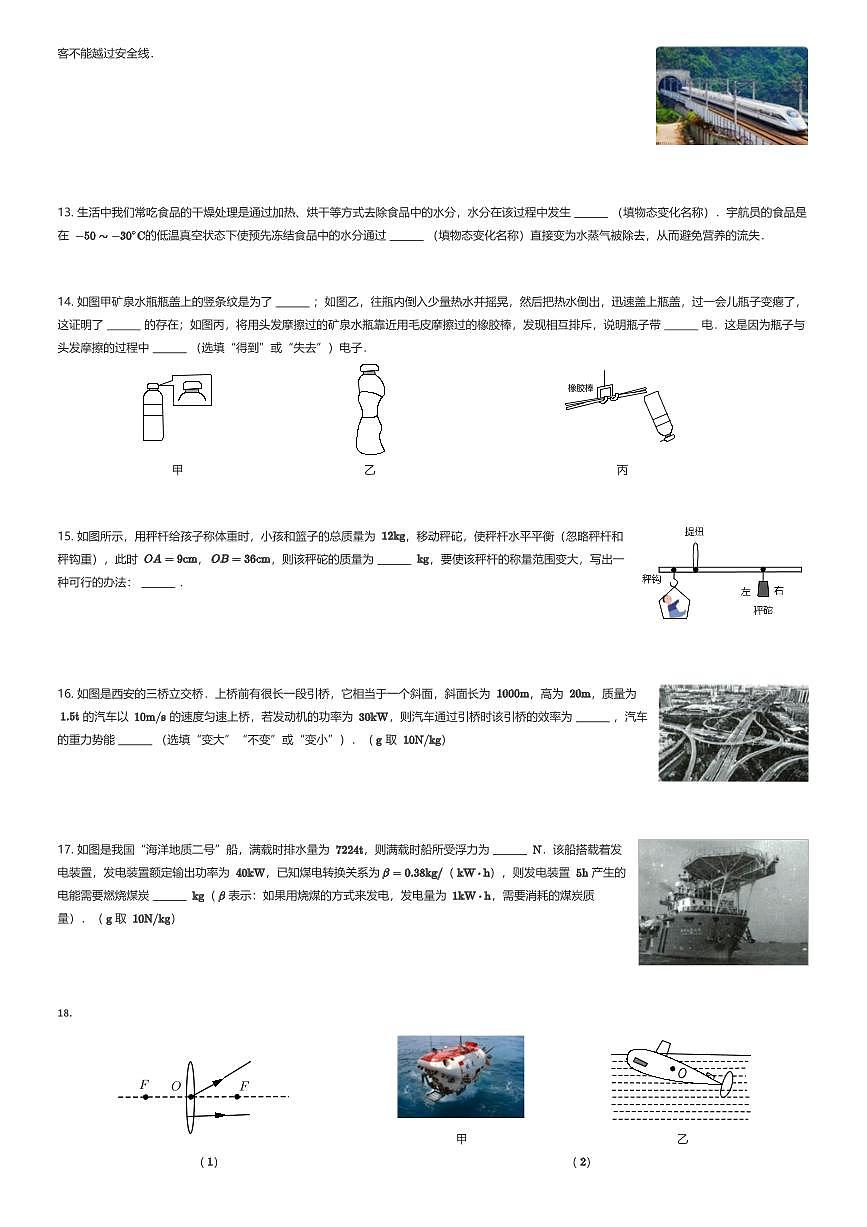 2025年陕西西安长安区西安高新一中中考模拟物理试卷（八模）（有答案解析）第3页