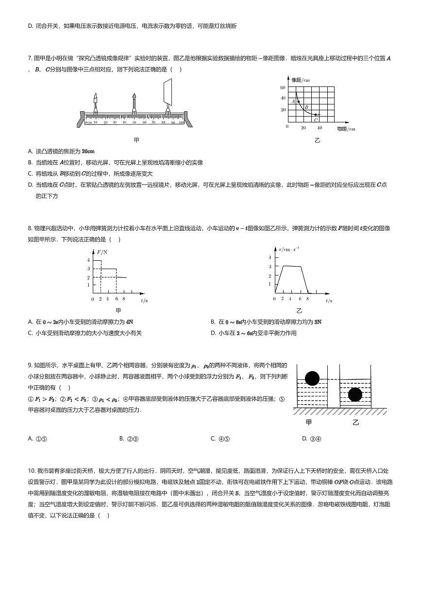 2025年陕西西安碑林区西安市铁一中学中考模拟物理试卷（八模）（有答案解析）第2页