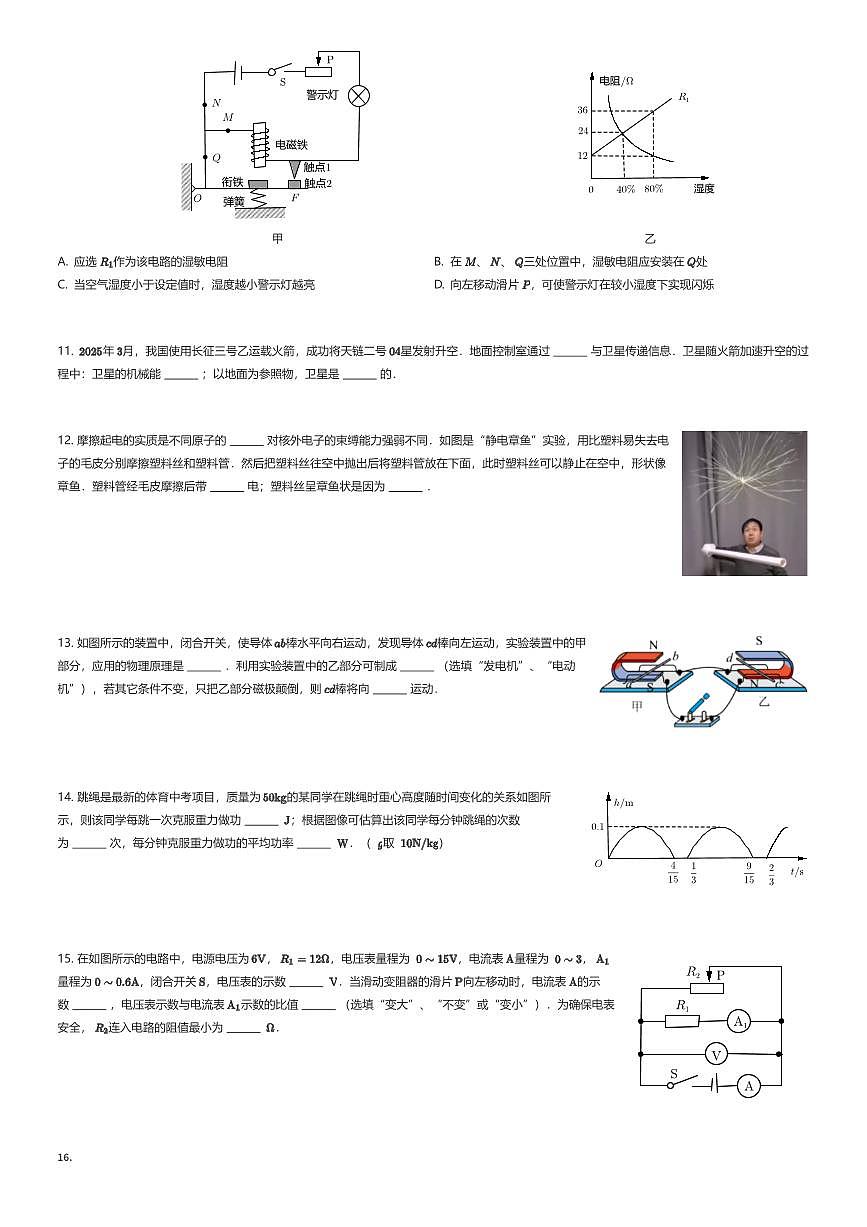 2025年陕西西安碑林区西安市铁一中学中考模拟物理试卷（八模）（有答案解析）第3页