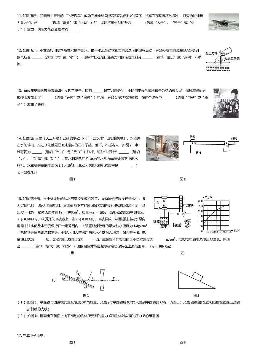 2025年陕西西安雁塔区陕西师范大学附属中学中考模拟物理试卷（六模）（有答案解析）第3页