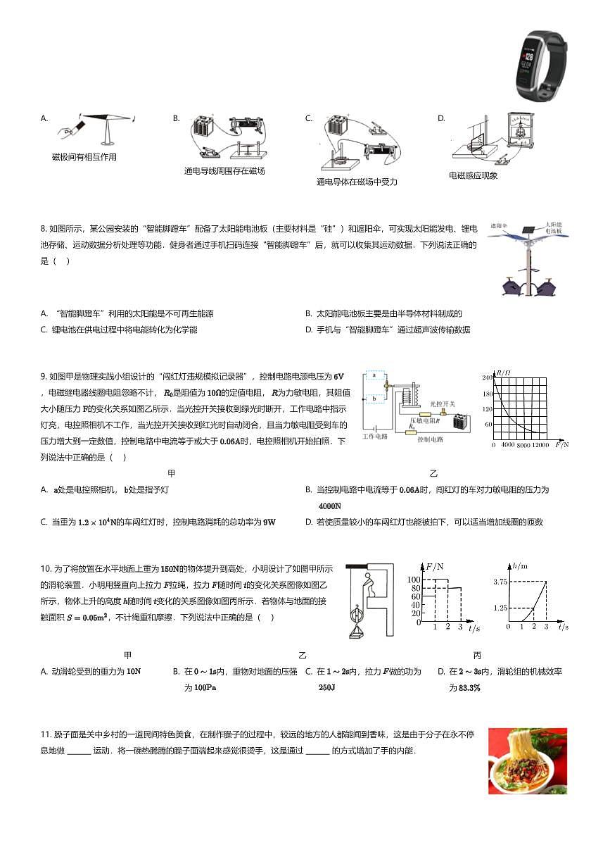 2025年陕西西安雁塔区陕西师范大学附属中学中考模拟物理试卷（七模）（有答案解析）第2页