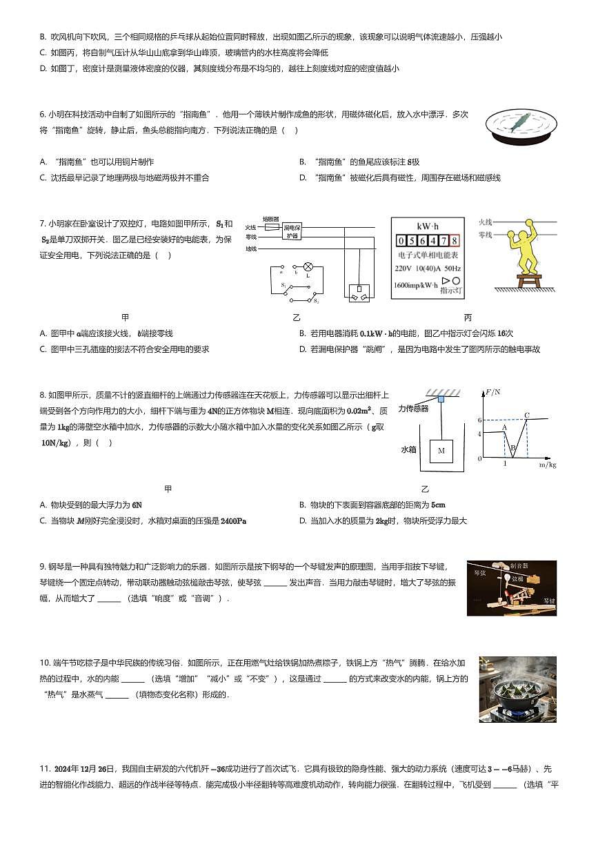2025年陕西西安雁塔区陕西师范大学附属中学中考模拟物理试卷（八模）（有答案解析）第2页