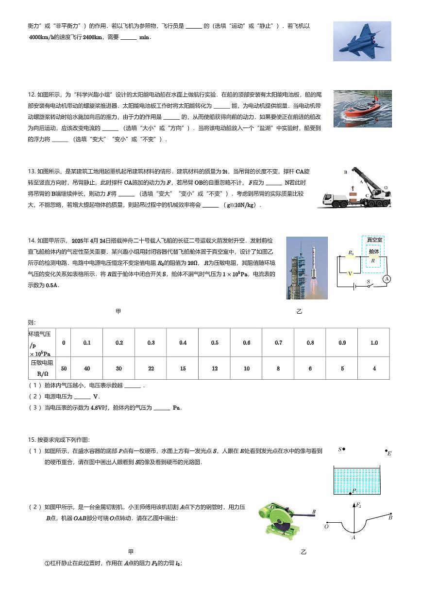 2025年陕西西安雁塔区陕西师范大学附属中学中考模拟物理试卷（八模）（有答案解析）第3页