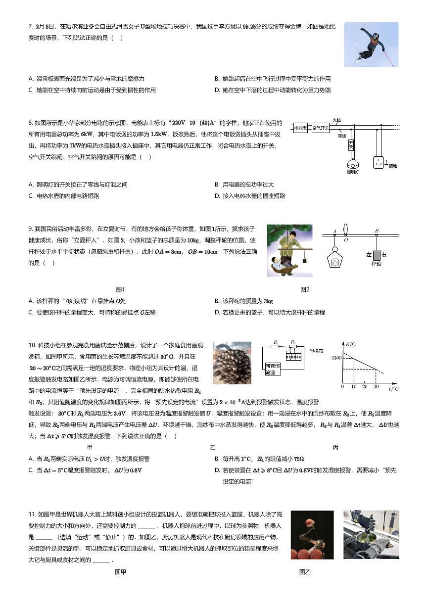 2025年陕西西安雁塔区陕西师范大学附属中学中考模拟物理试卷（九模）（有答案解析）第2页