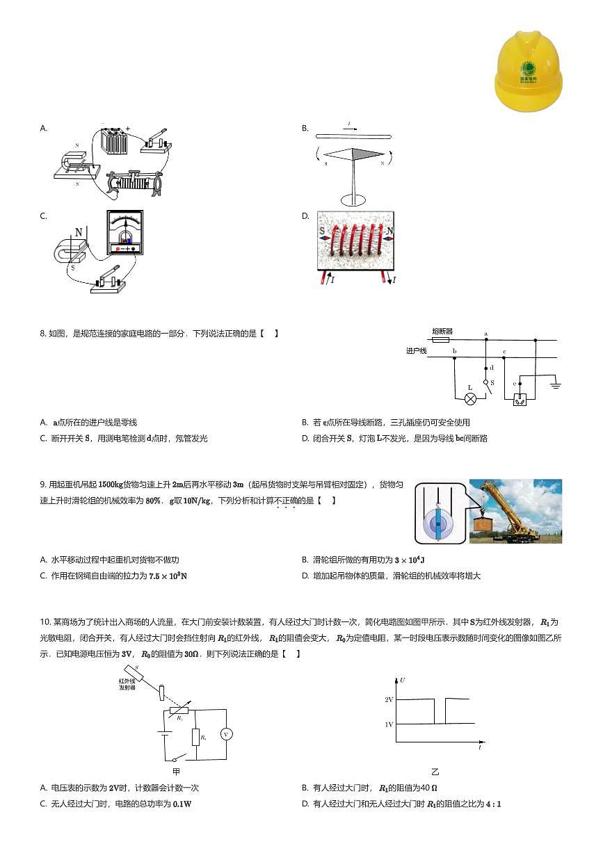 2025年陕西西安雁塔区陕西师范大学附属中学中考四模物理试卷（有答案解析）第2页