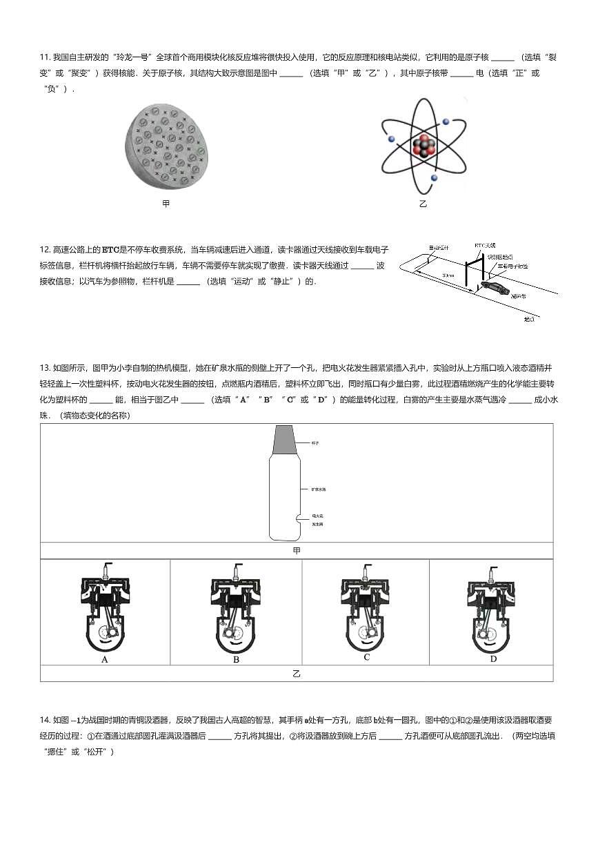 2025年陕西西安雁塔区陕西师范大学附属中学中考四模物理试卷（有答案解析）第3页