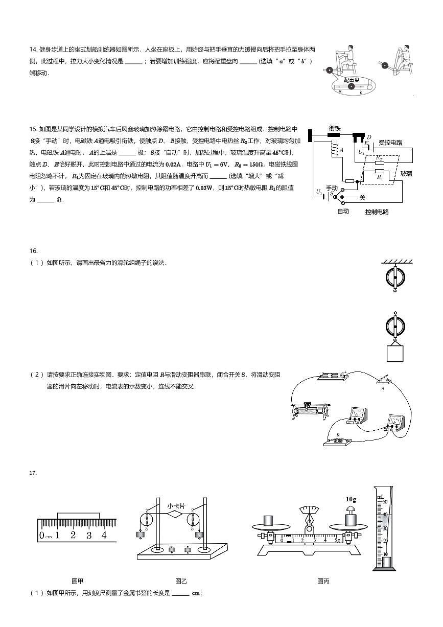 2025年陕西西安碑林区工大附中中考模拟物理试卷（九模（原卷版））（有答案解析）第3页