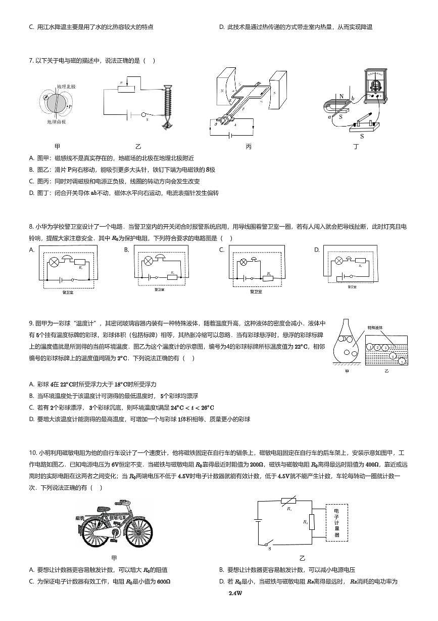 2025年陕西西安雁塔区陕西师范大学附属中学中考模拟物理试卷（五模）（有答案解析）第2页