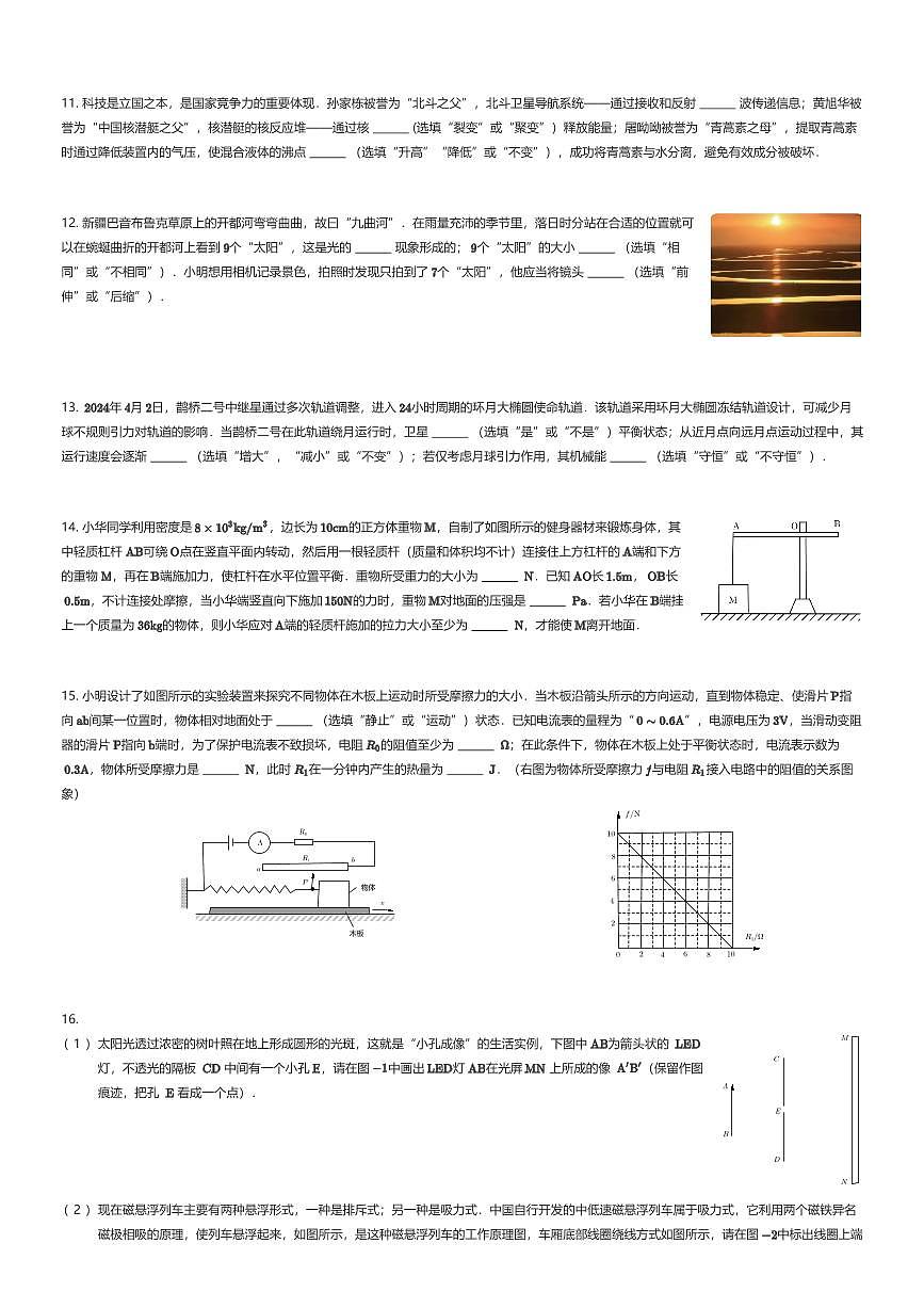 2025年陕西西安雁塔区陕西师范大学附属中学中考模拟物理试卷（五模）（有答案解析）第3页