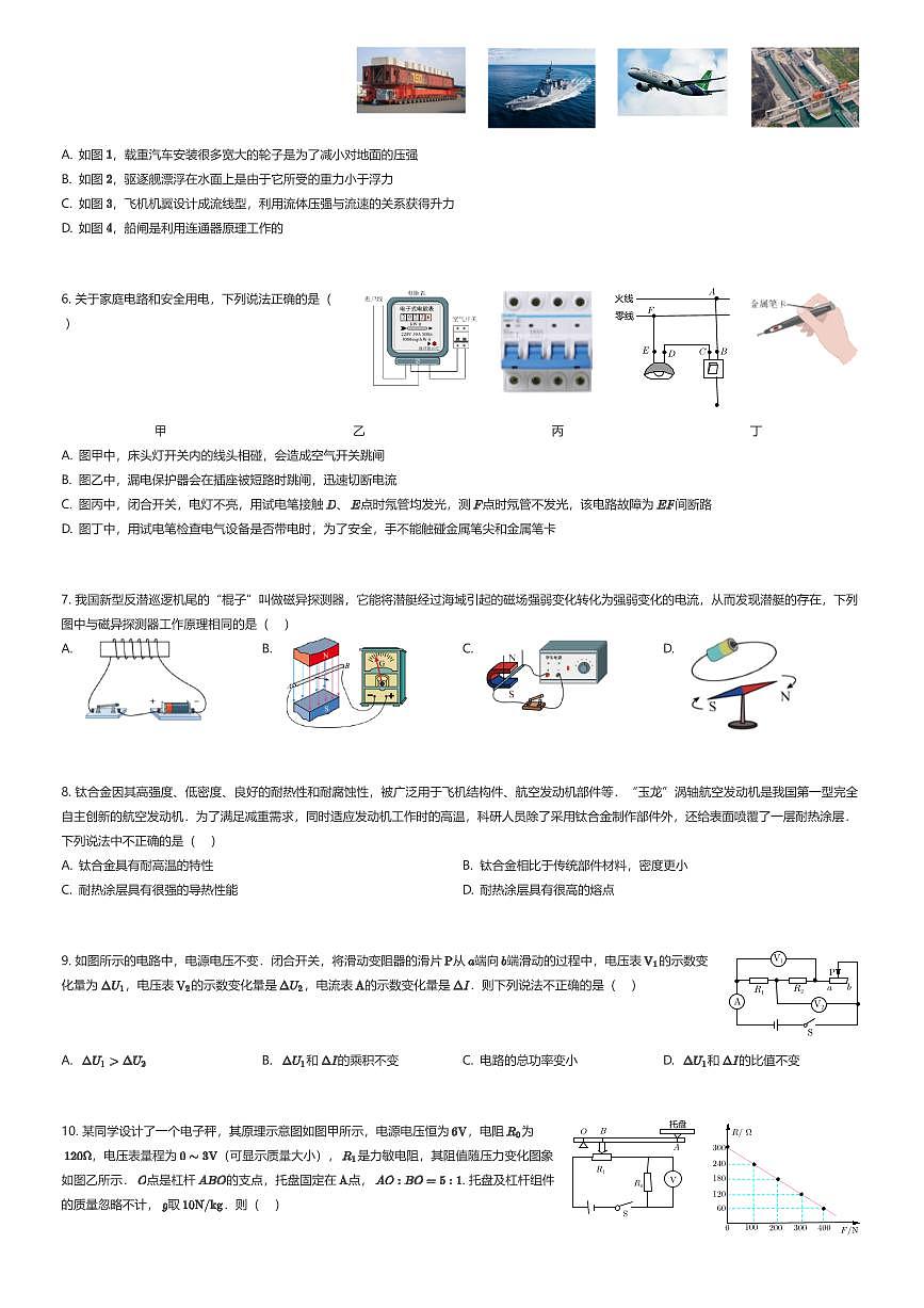 2025年陕西西安碑林区西安市铁一中学中考一模物理试卷（有答案解析）第2页