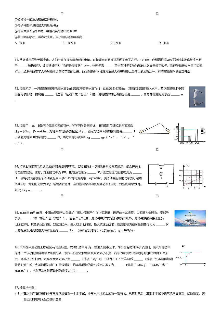 2025年陕西西安碑林区西安市铁一中学中考一模物理试卷（有答案解析）第3页