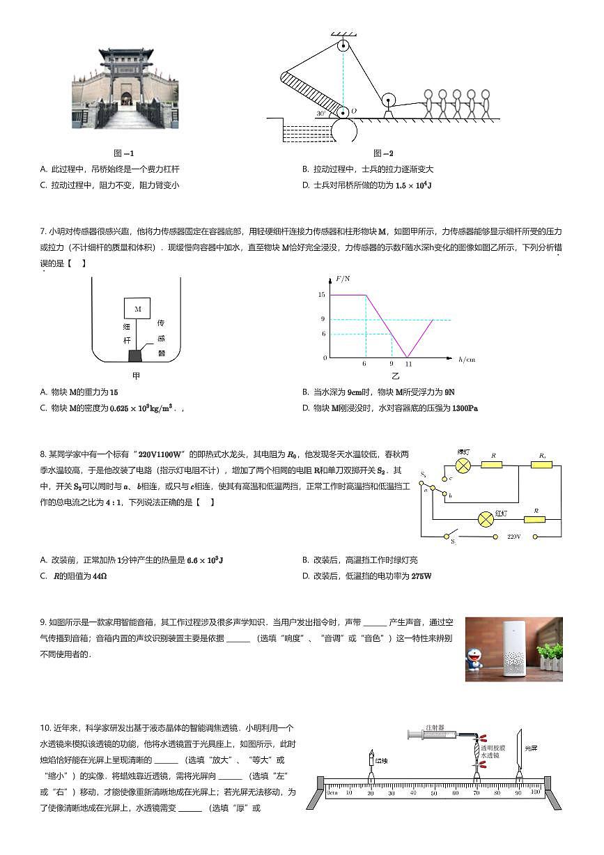 2025年陕西西安雁塔区陕西师范大学附属中学中考三模物理试卷（有答案解析）第2页