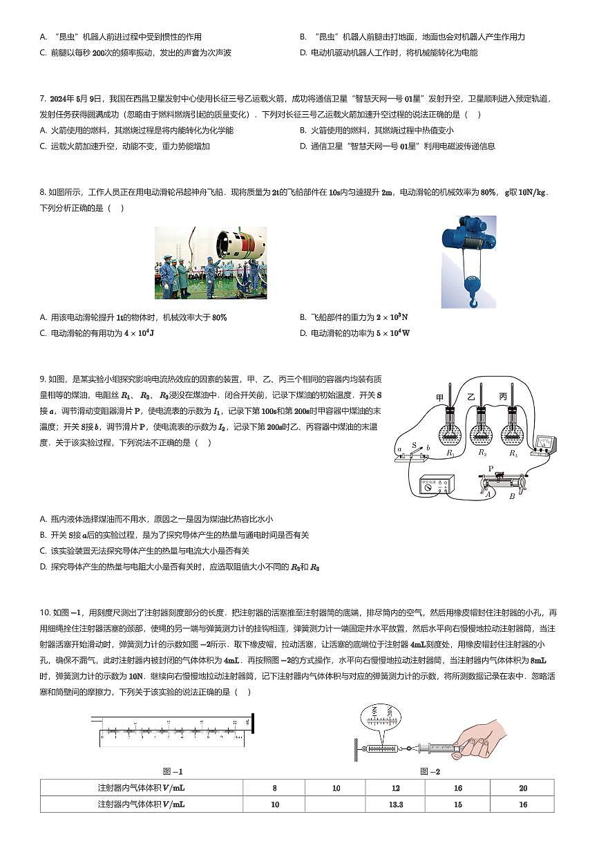 2025年陕西西安碑林区西安交通大学附属中学中考三模物理试卷（原卷版）（有答案解析）第2页