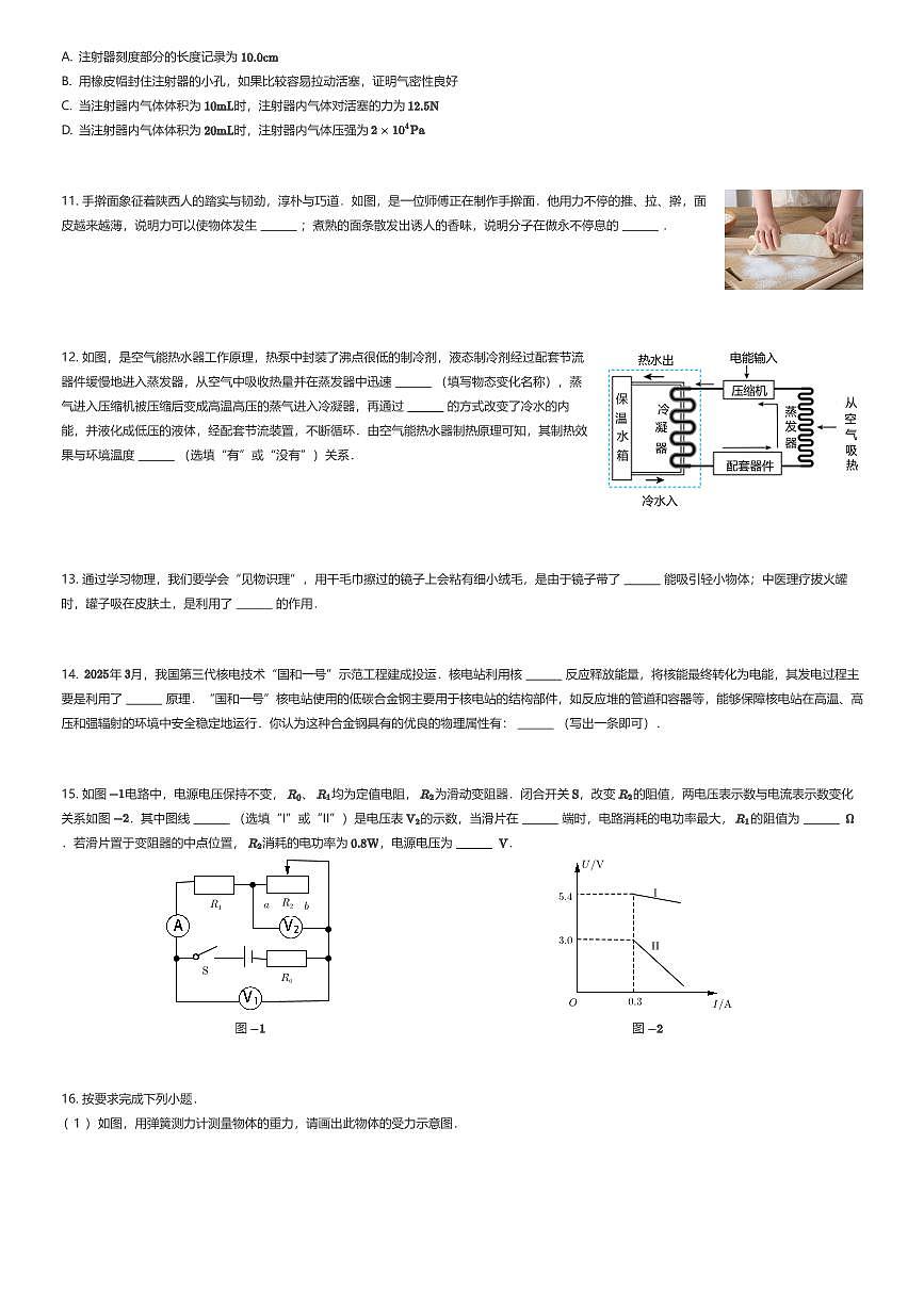 2025年陕西西安碑林区西安交通大学附属中学中考三模物理试卷（原卷版）（有答案解析）第3页