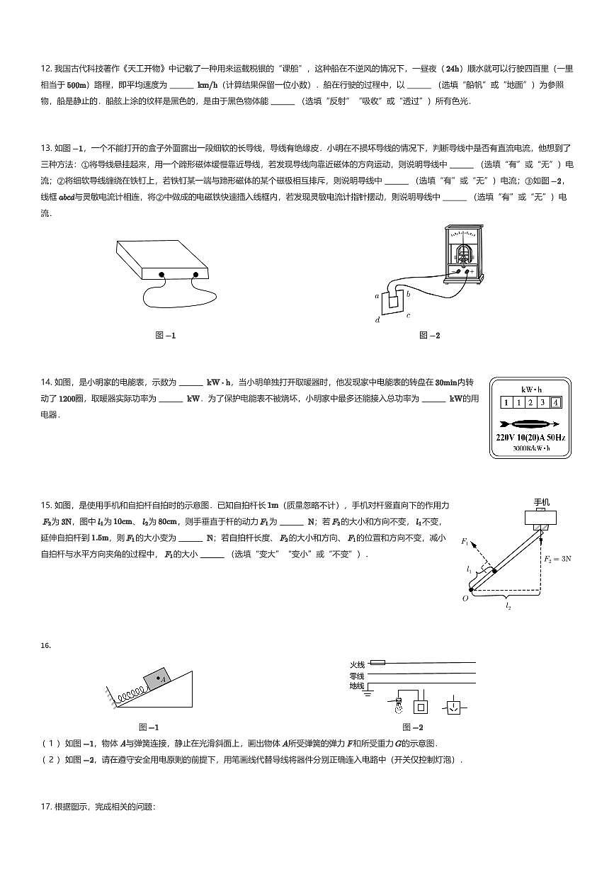 2025年陕西西安碑林区西安交通大学附属中学中考一模物理试卷（原卷版）（有答案解析）第3页